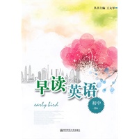 早读英语·八年级上册