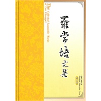 罗常培文集：第五卷