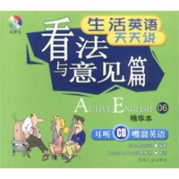 生活英语天天说:看法与意见篇(书+CD)