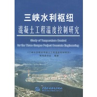 三峡水利枢纽混凝土工程温度控制研究