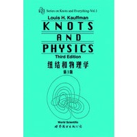 纽结和物理学·第3版（英文版）