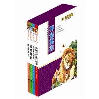 金榜青少版名著系列--神话寓言（《中国古代寓言故事》、《中国神话故事》、《希腊神话》、《伊索寓言》）