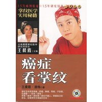 癌症看掌纹(附光盘)