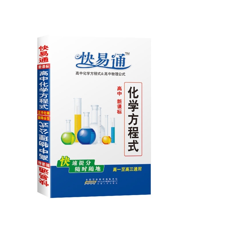 【2015快易通高中化学方程式&东西公式高中砸高中生物理骂父母图片