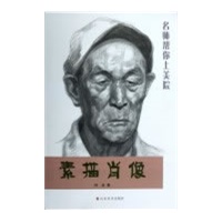 名师帮你上美院——素描肖像