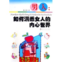 <em>男人:如何洞悉女人</em>的<em>内心世界</em>(电子书) - 当当网