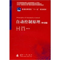 自动控制原理（中文版）