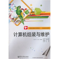 计算机组装与维护