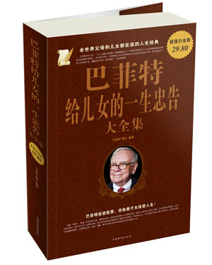 <em>巴菲特给儿女的一生忠告 大全集</em>下载 - Rain.ne