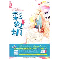 彩虹机