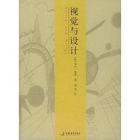视觉与设计——西方艺术史丛书