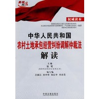 中华人民共和国农村土地承包经营纠纷调解仲裁法解读