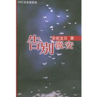 告别薇安：2002完美最新版
