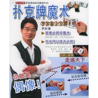 扑克牌魔术（附罗宾魔法宝典DVD光盘一张）