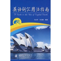 英语词汇用法指南