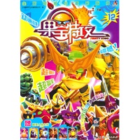 果宝特攻(12)