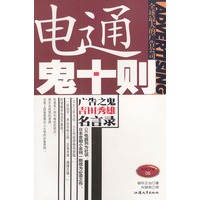 电通鬼十则