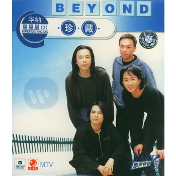 华纳星星星3-beyond珍藏(vcd)