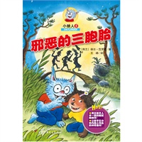 小狼人5——邪恶的三胞胎