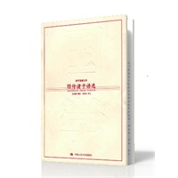 经传诸子语选——国学基础文库
