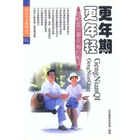 更年期 更年轻