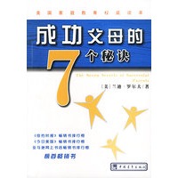成功父母的7个秘诀：纽约时报、亚马逊书店榜首畅销书