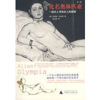化名奥林匹亚（第二版）