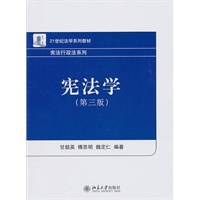 宪法学（第三版）