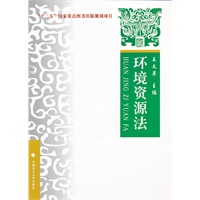环境资源法