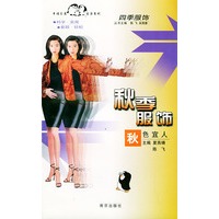秋季服饰·秋色宜人——幸福家庭生活系列