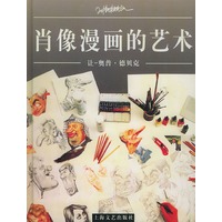 肖像漫画的艺术(精)