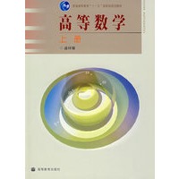 高等数学(上册)