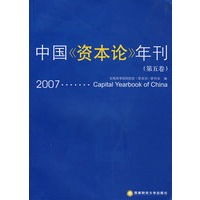 中国《资本论》年刊（第五卷）