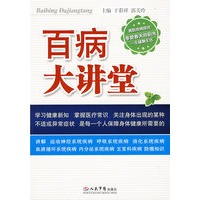 百病大讲堂