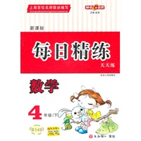 每日精练 数学（新课标）（4年级/下）