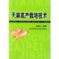 天麻高产栽培技术