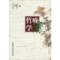 晚清哲学