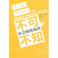 不可不知的社会保险知识
