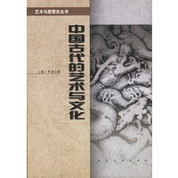 中国古代的艺术与文化——艺术与思想史丛书