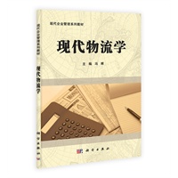 现代物流学