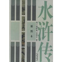 水浒传
