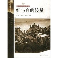 红与白的较量