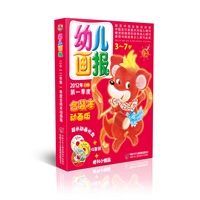 《幼儿画报》2012年第一季度盒装本