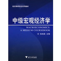 中级宏观经济学