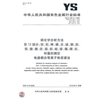 硒化学分析方法 第13部分：银、铝、砷、硼、汞、铋、铜、镉、铁、镓、铟、镁、镍、铅、硅、锑、锡、碲、钛、锌量的测定 电感耦合等离子体质谱法