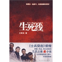 生死线