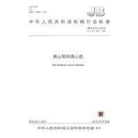离心卸料离心机