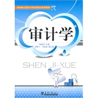 审计学
