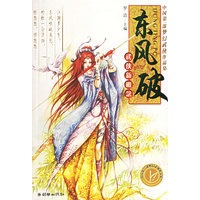 东风破：武侠新概念