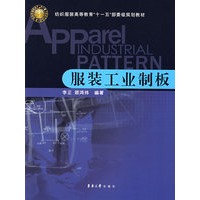 服装工业制板